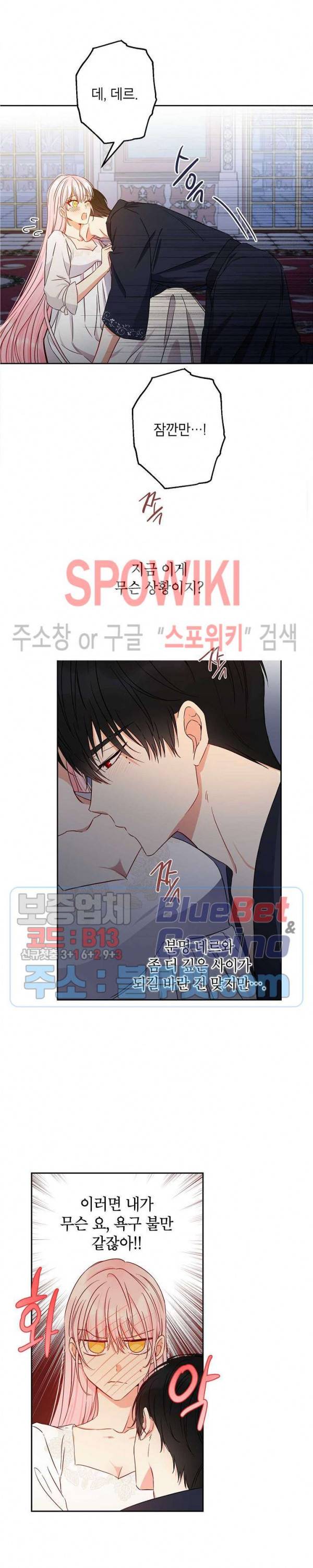 이건 명백한 사기결혼이다 47화 2