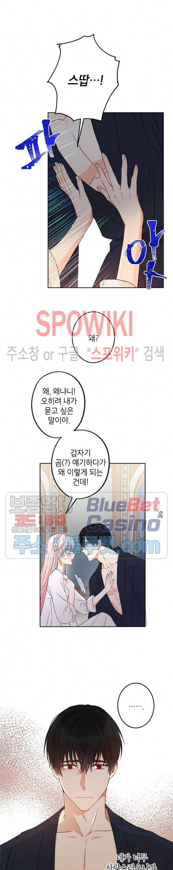 이건 명백한 사기결혼이다 47화 3