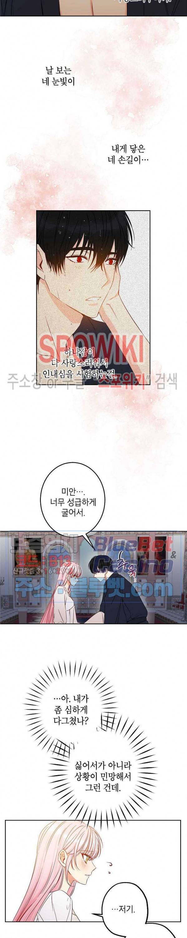 이건 명백한 사기결혼이다 47화 4