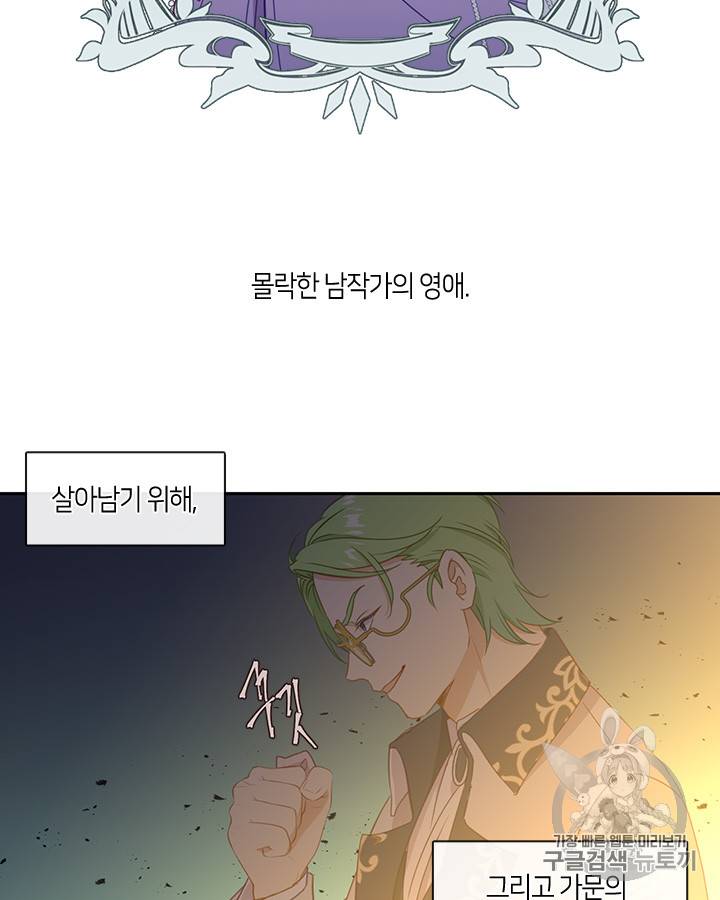 그 악녀를 조심하세요! 31화 2