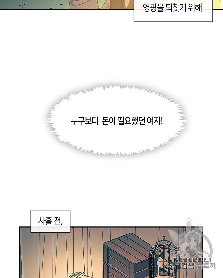그 악녀를 조심하세요! 31화 3