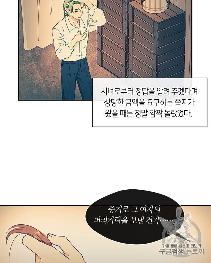 그 악녀를 조심하세요! 31화 4