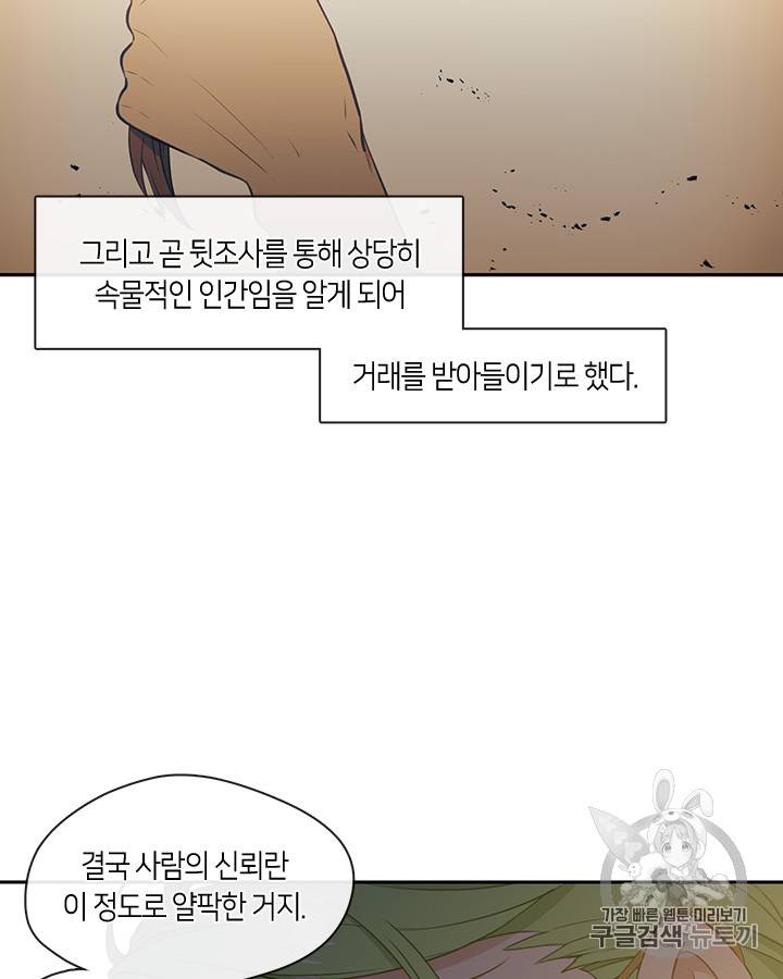 그 악녀를 조심하세요! 31화 5