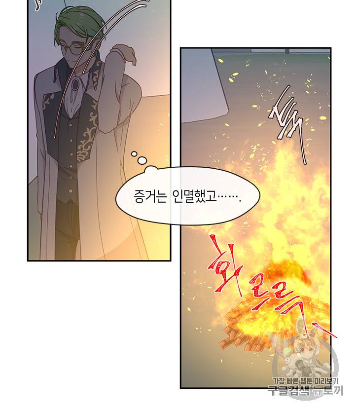 그 악녀를 조심하세요! 31화 8