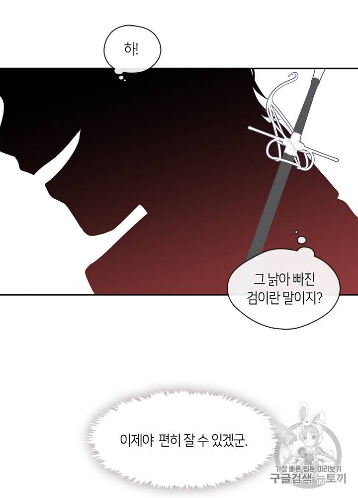 그 악녀를 조심하세요! 31화 9
