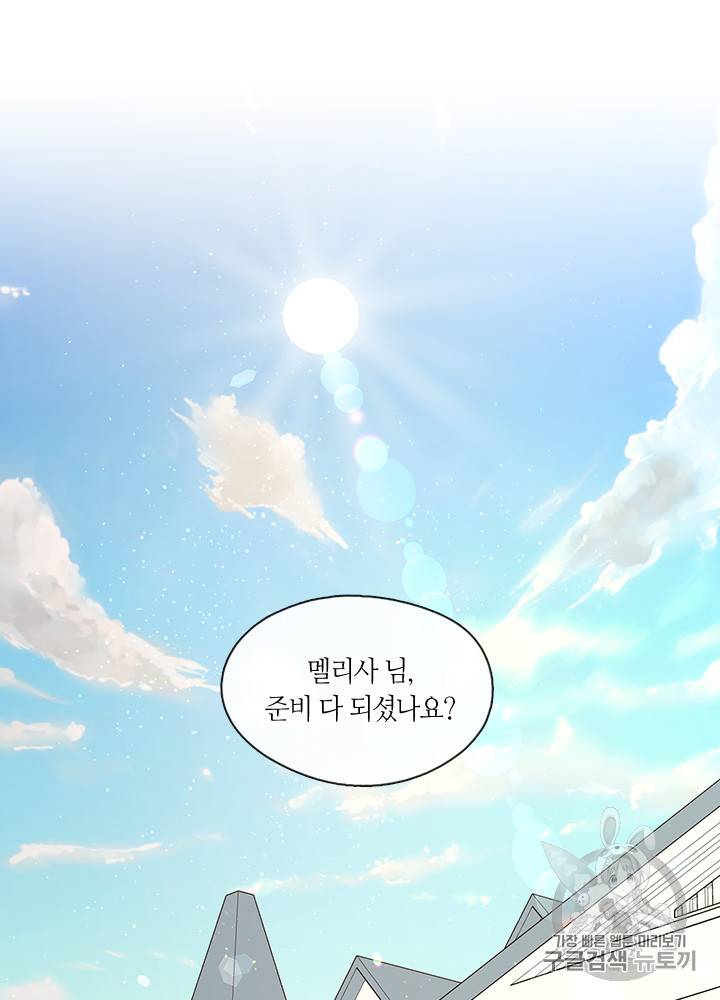 그 악녀를 조심하세요! 31화 11