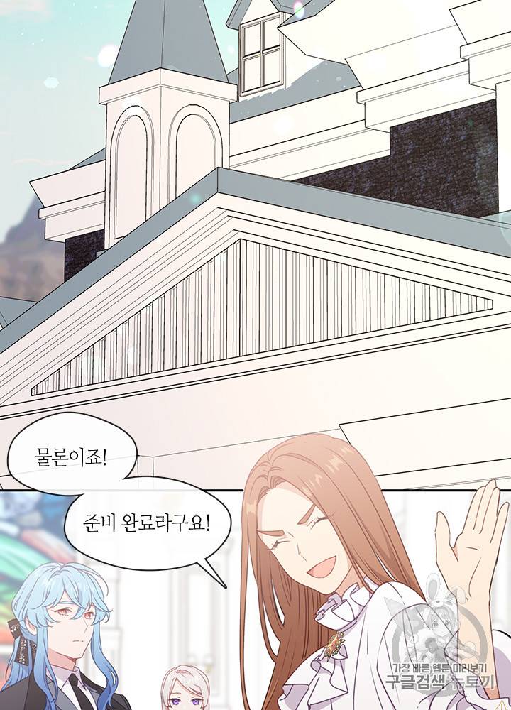 그 악녀를 조심하세요! 31화 12