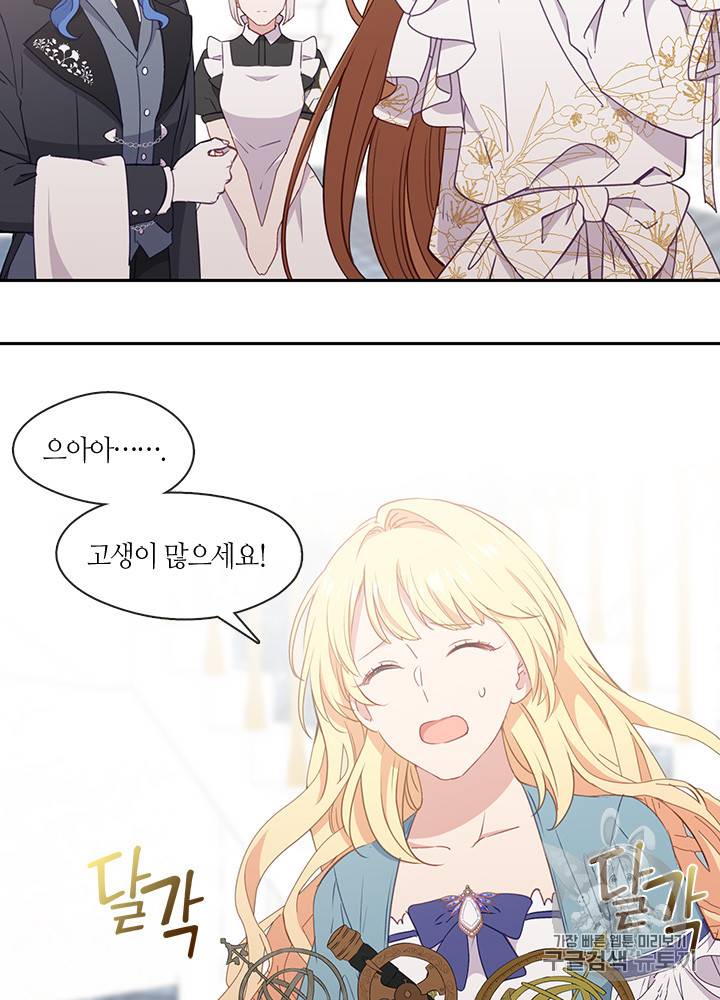 그 악녀를 조심하세요! 31화 13