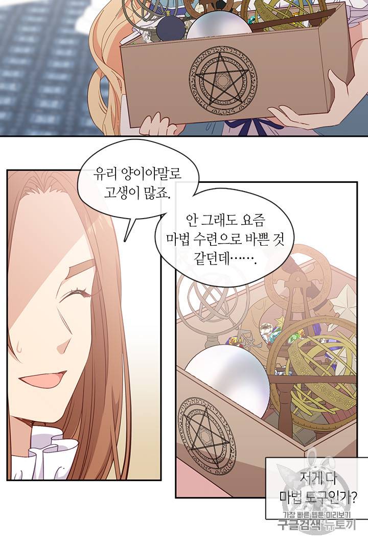 그 악녀를 조심하세요! 31화 14