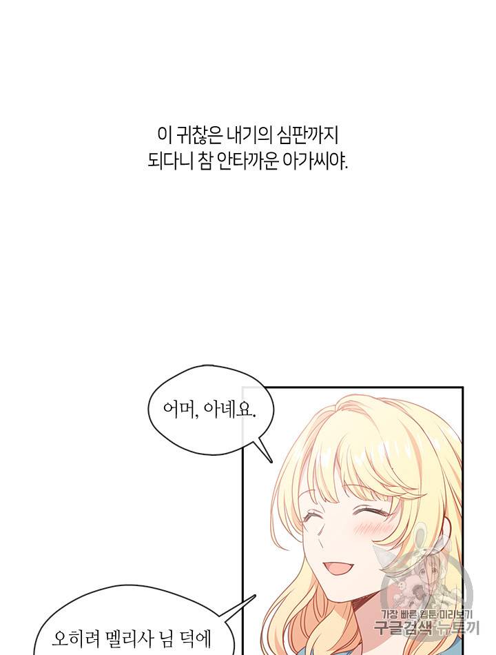 그 악녀를 조심하세요! 31화 15