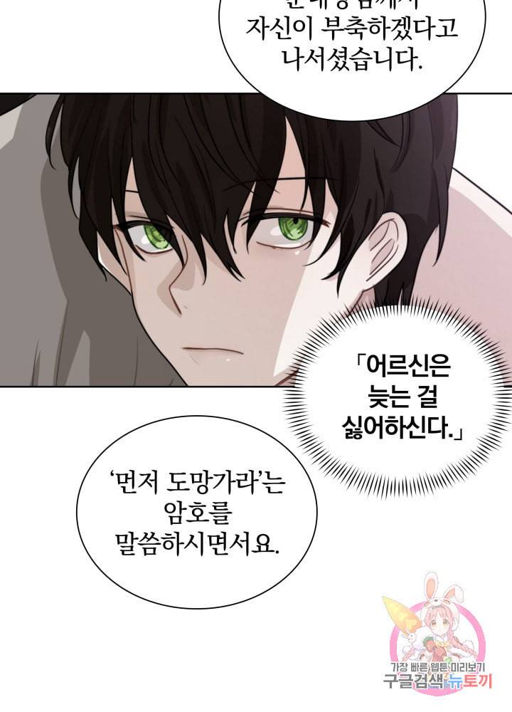 진홍의 카르마 39화 11