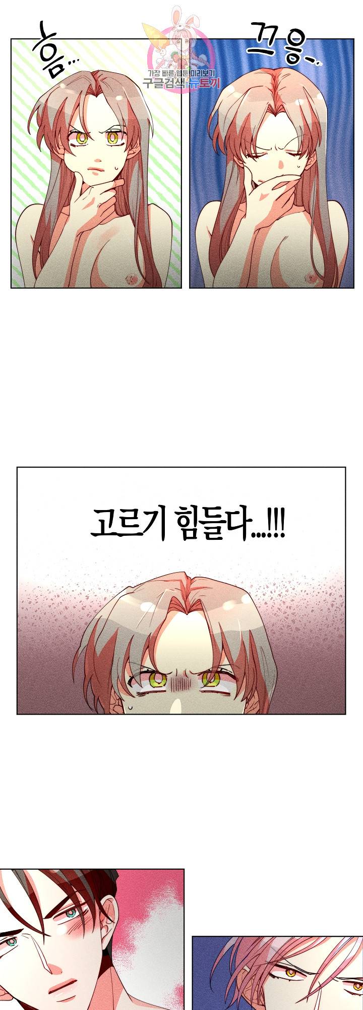 마녀, 30세 34화 2