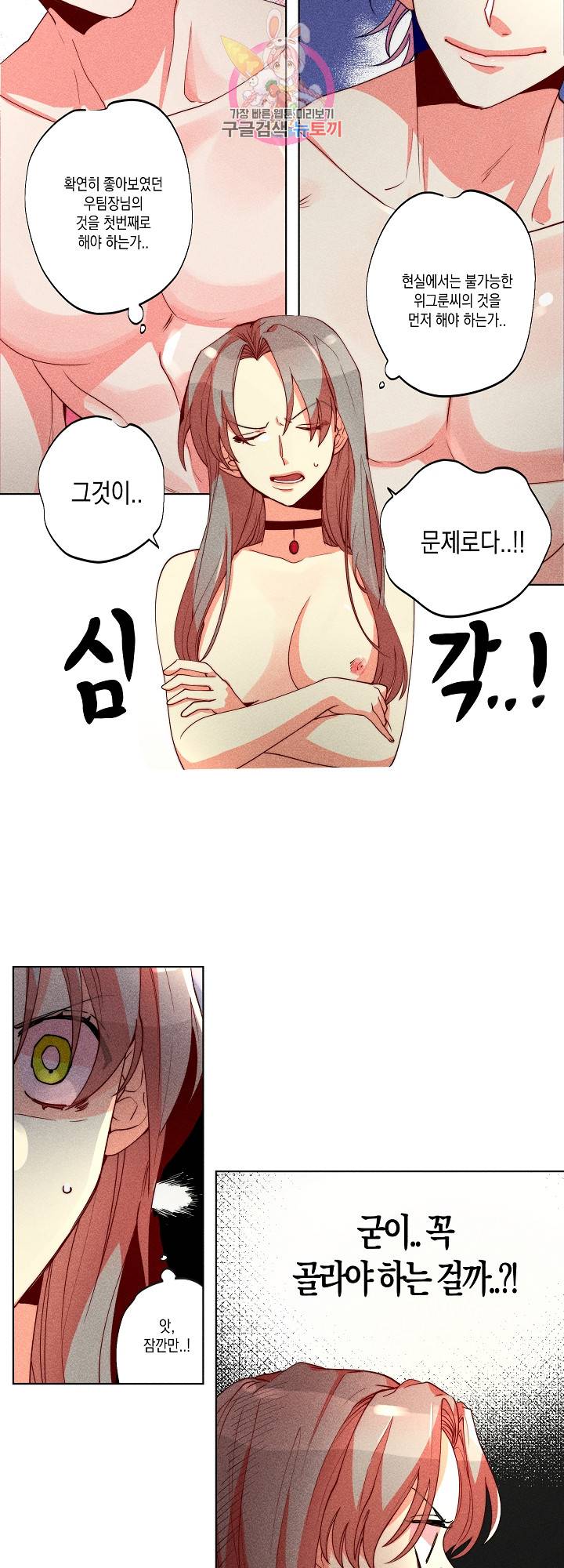 마녀, 30세 34화 3