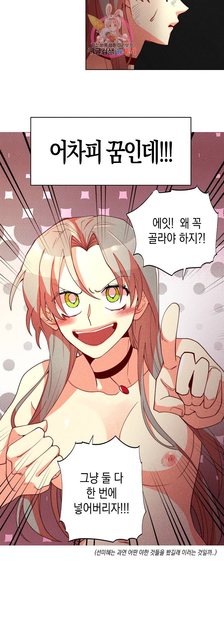 마녀, 30세 34화 4