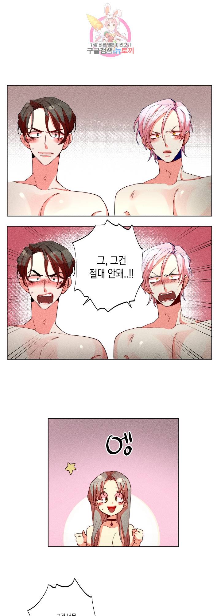 마녀, 30세 34화 5