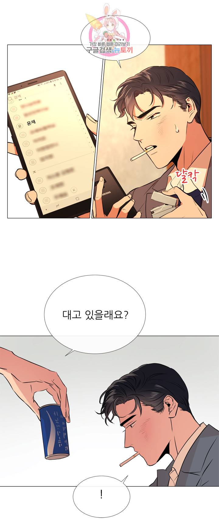 레드 캔디 31화 3