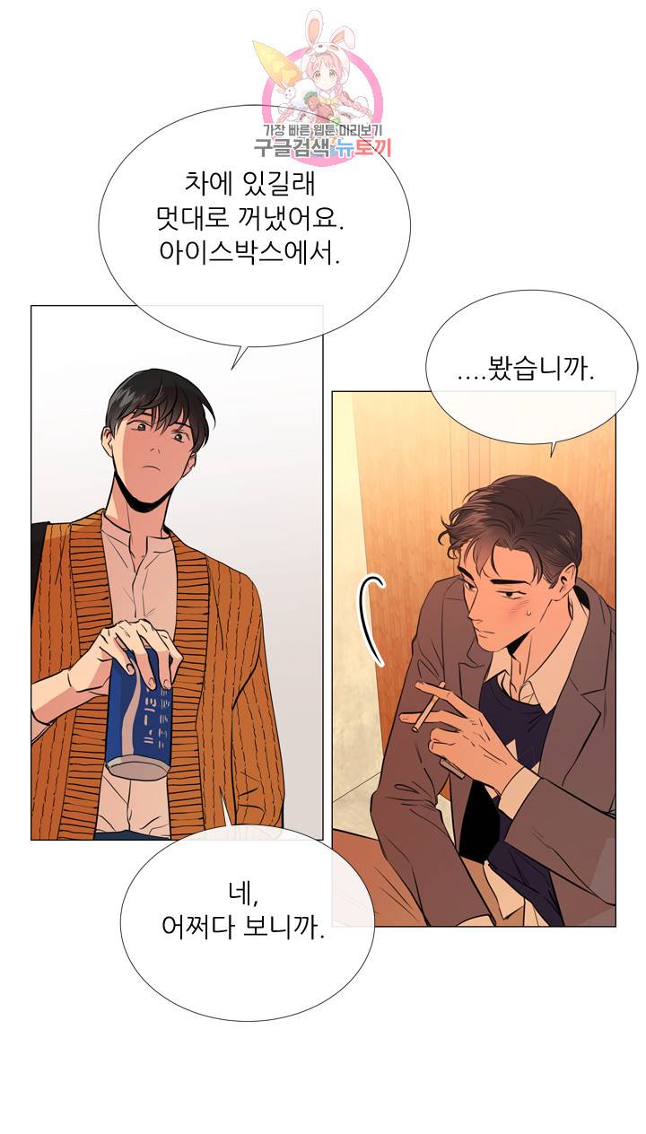 레드 캔디 31화 4