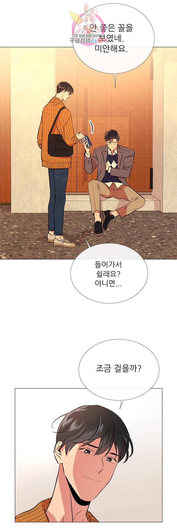 레드 캔디 31화 5