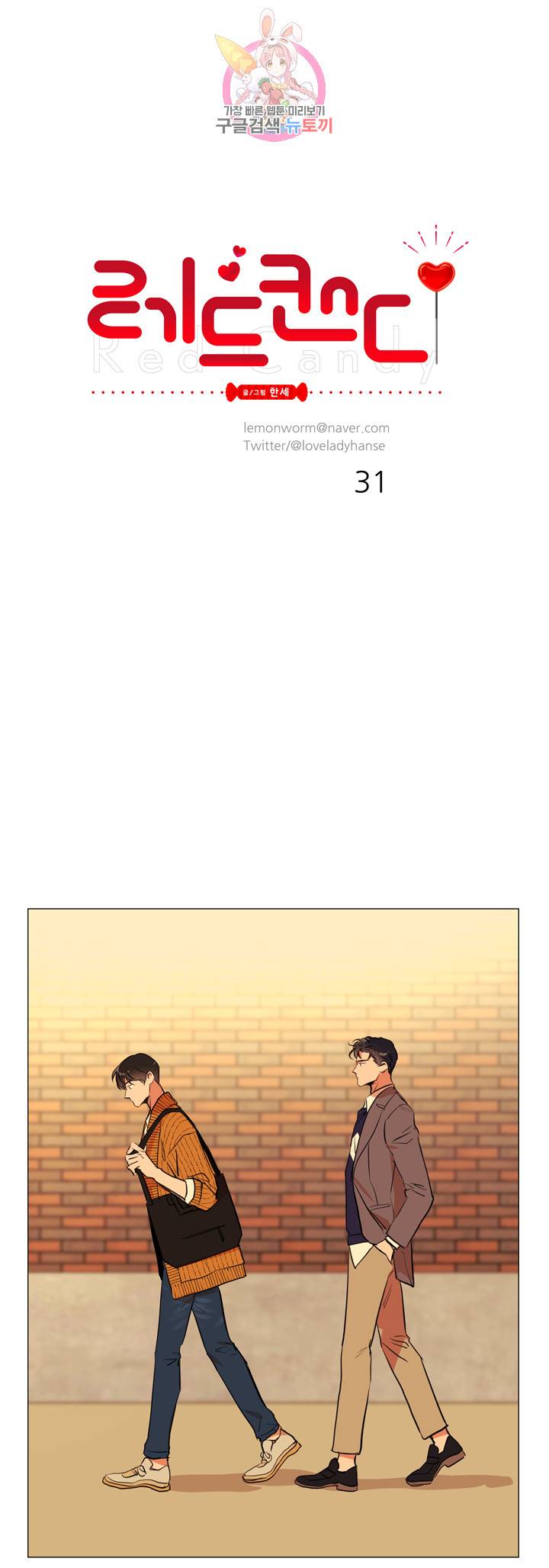 레드 캔디 31화 6