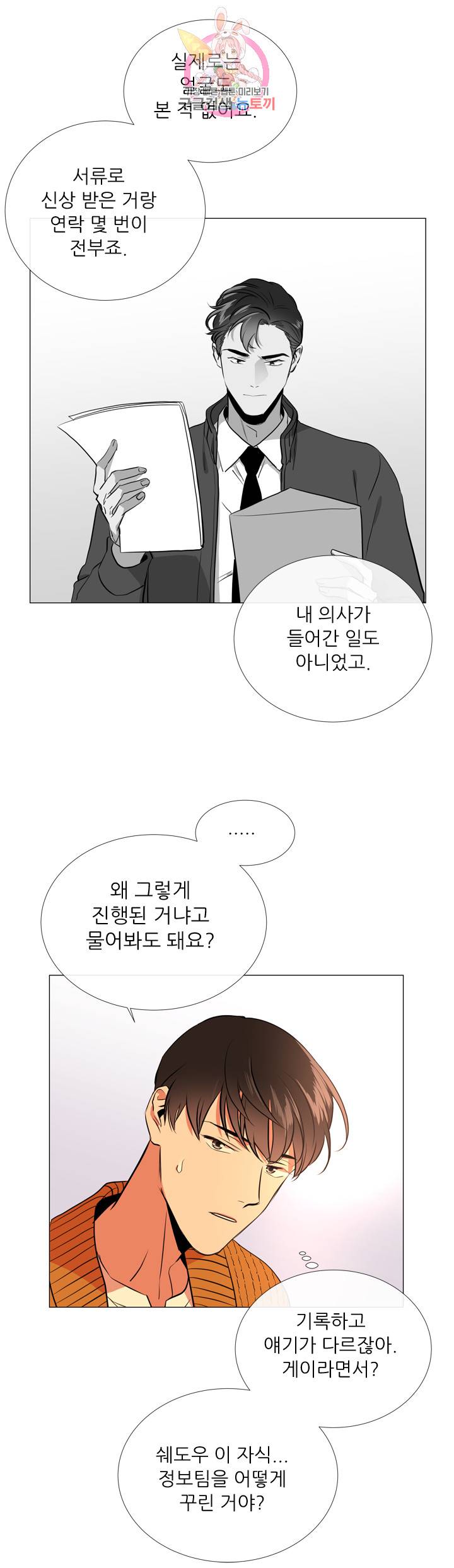 레드 캔디 31화 13