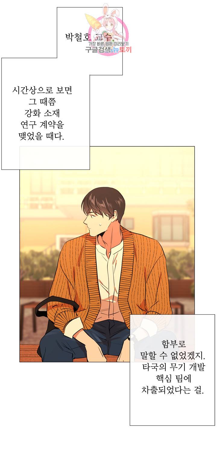 레드 캔디 31화 16