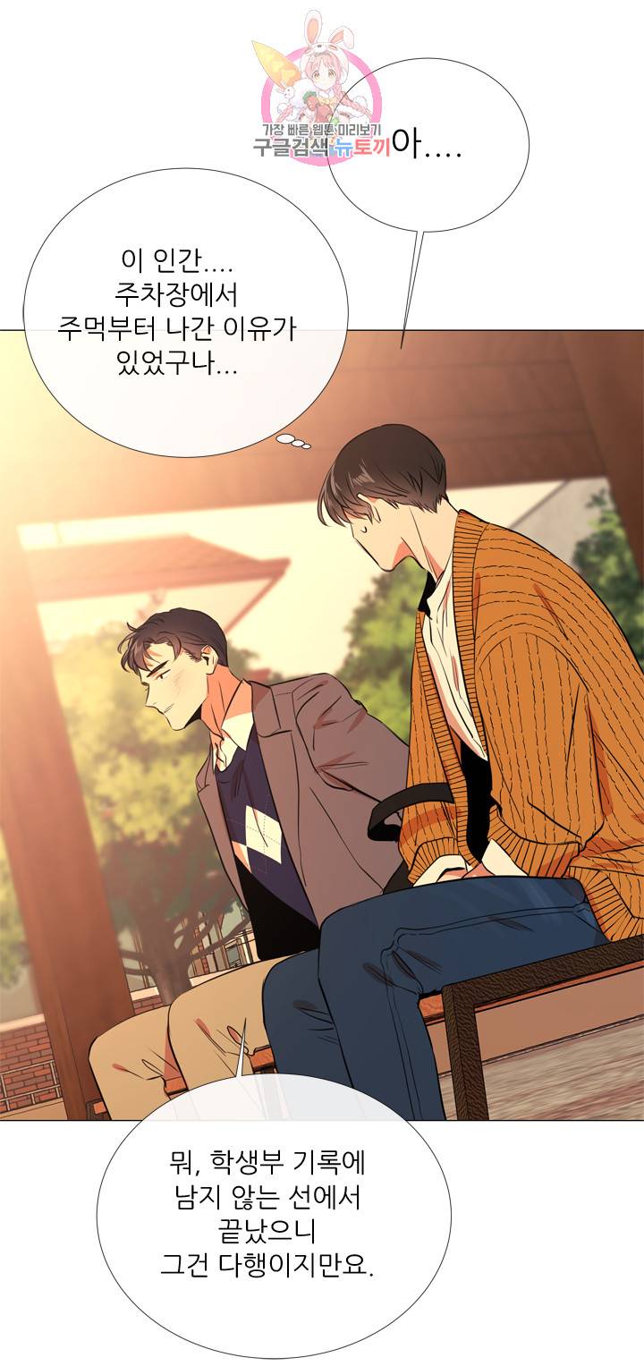레드 캔디 31화 21