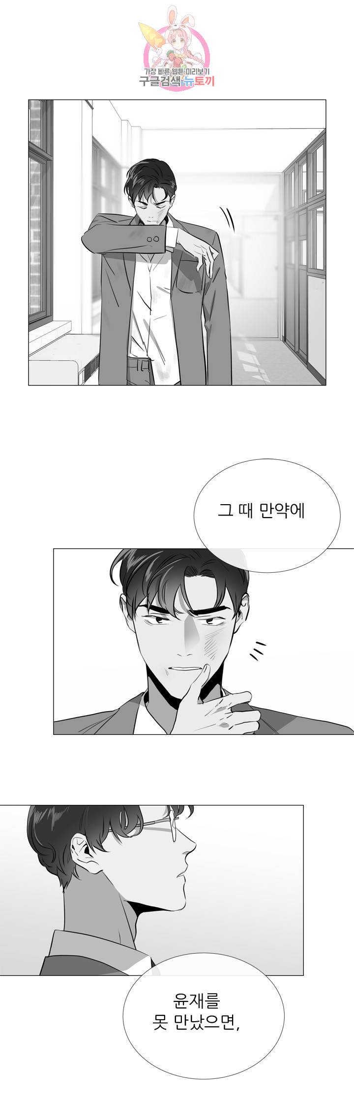 레드 캔디 31화 22