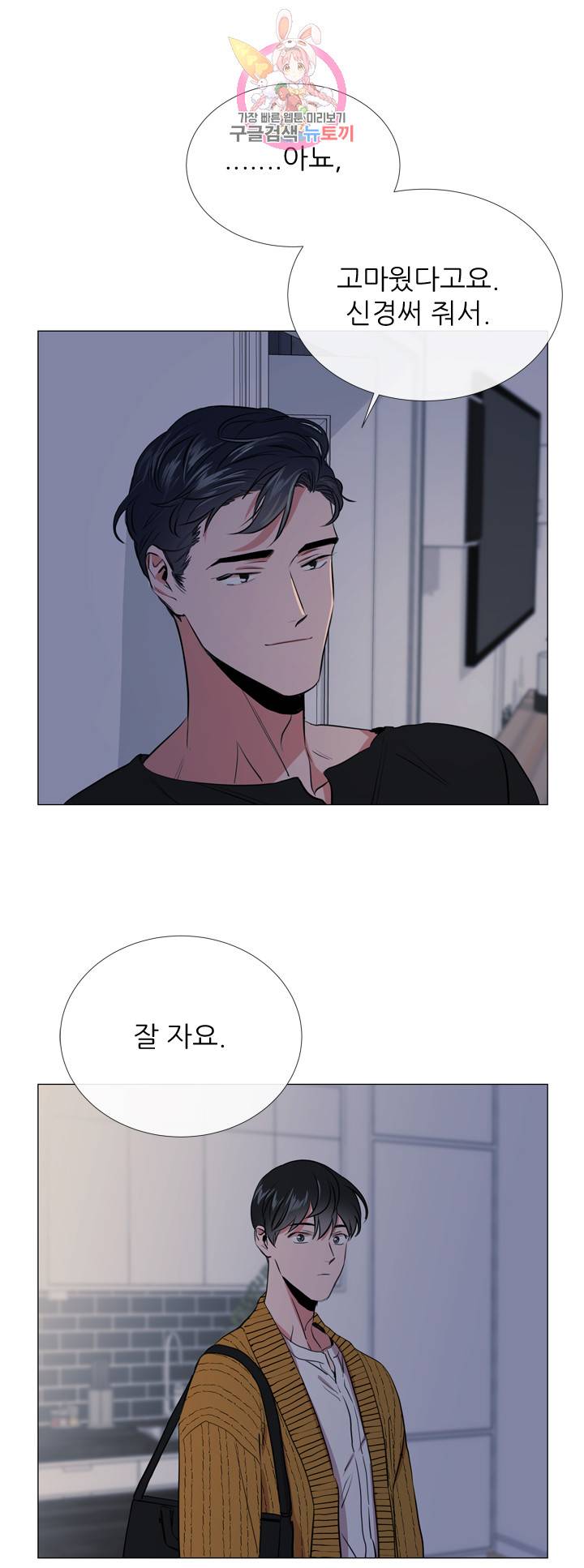 레드 캔디 31화 31