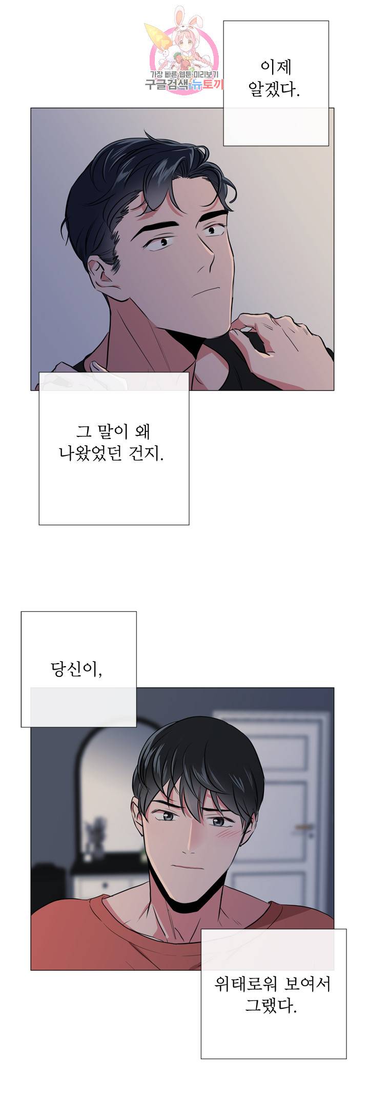 레드 캔디 31화 36