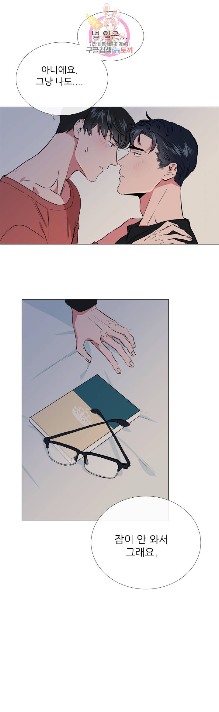 레드 캔디 31화 37