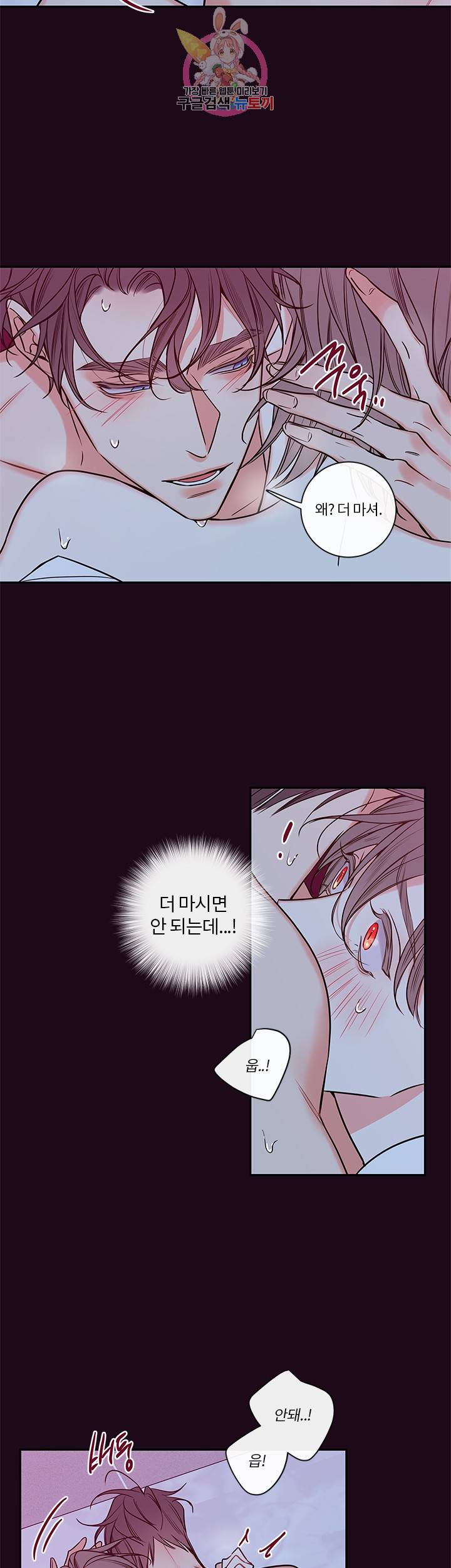 회사원 K의 비밀 49화 3