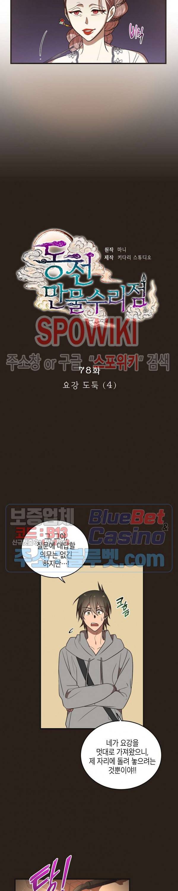 동천 만물수리점 78화 3