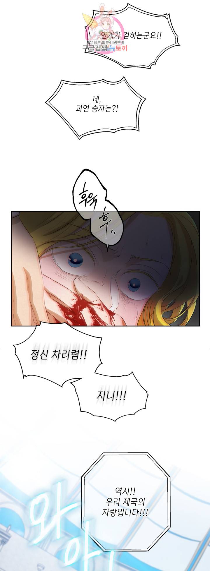 금발의 정령사 40화 10