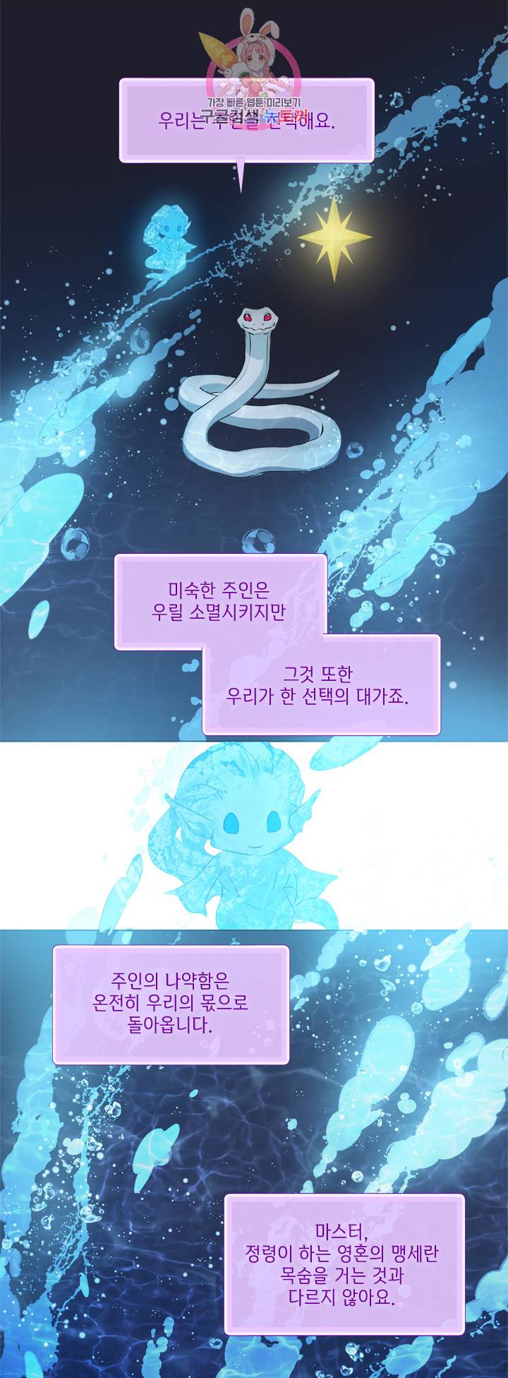 금발의 정령사 40화 18