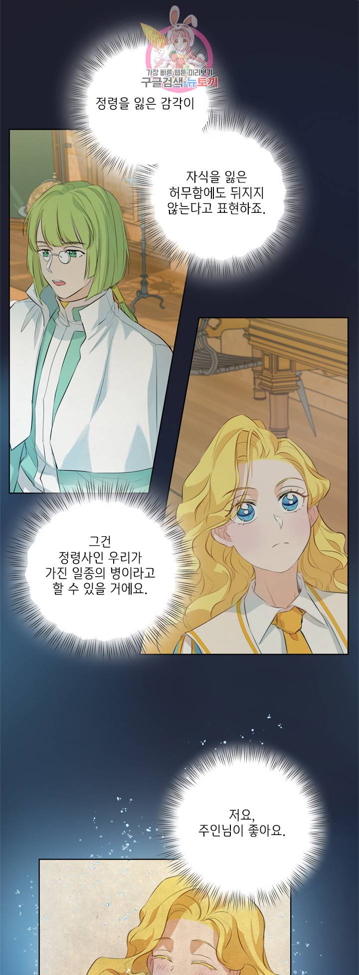 금발의 정령사 40화 20