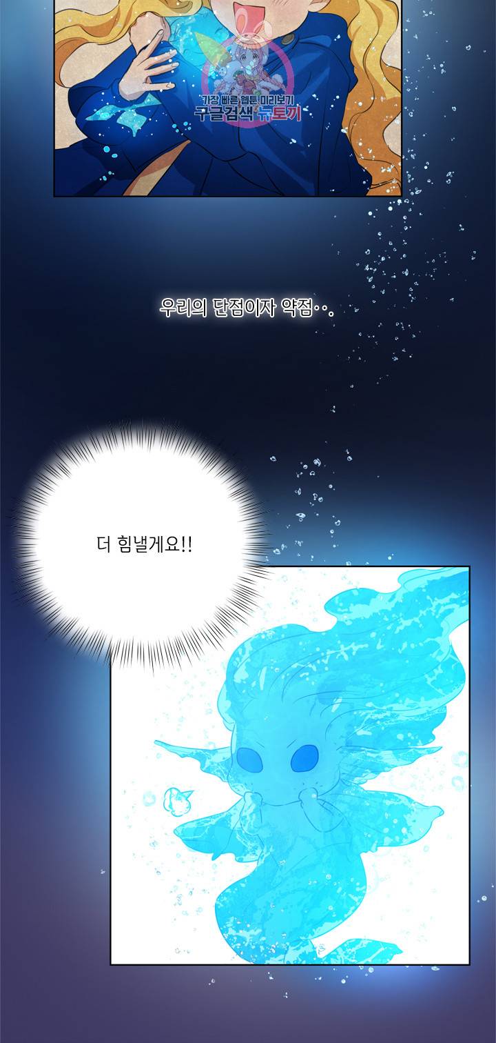 금발의 정령사 40화 21