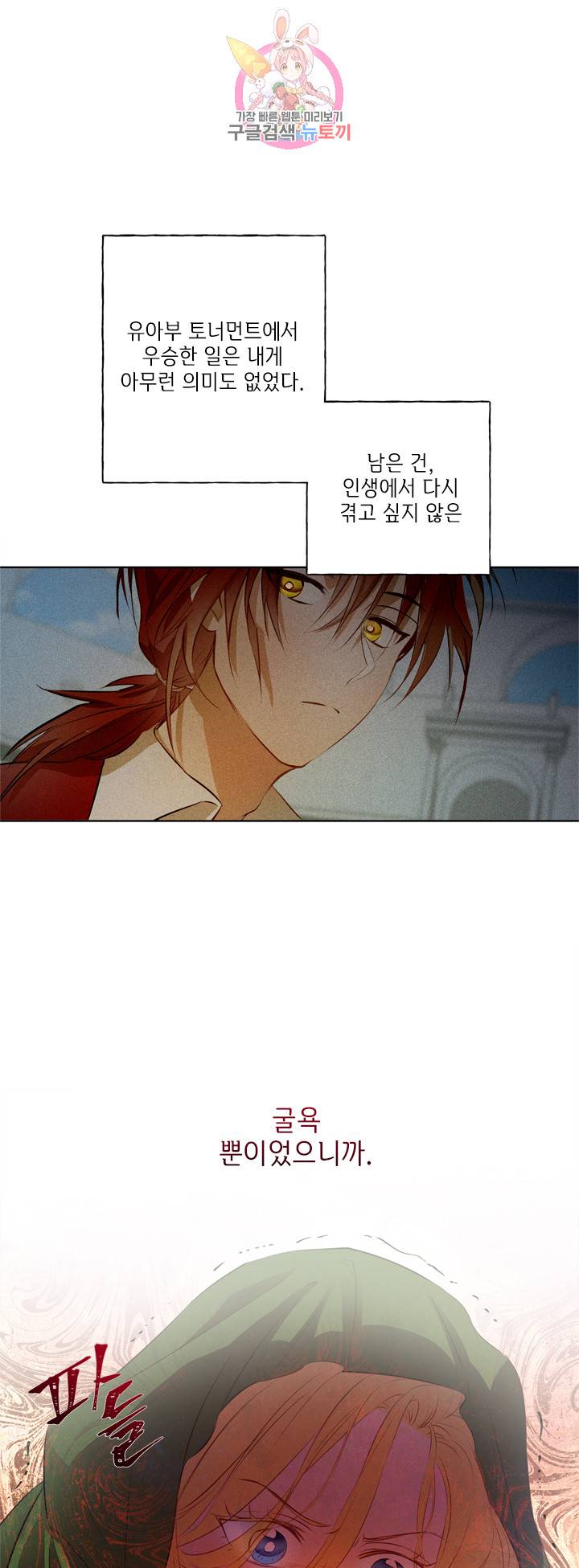금발의 정령사 40화 26
