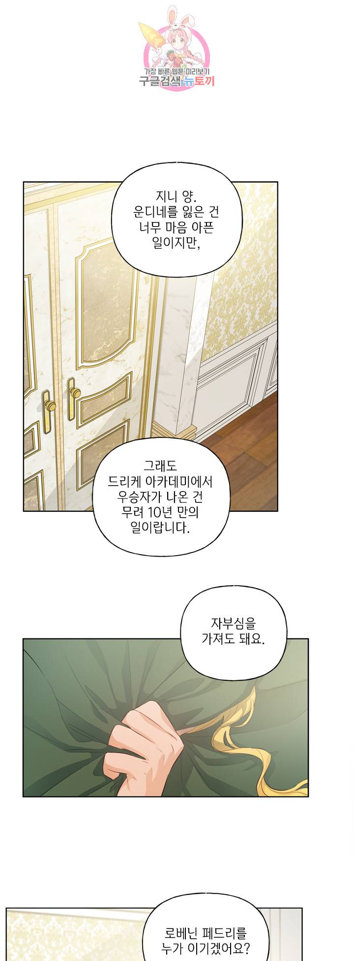 금발의 정령사 40화 28