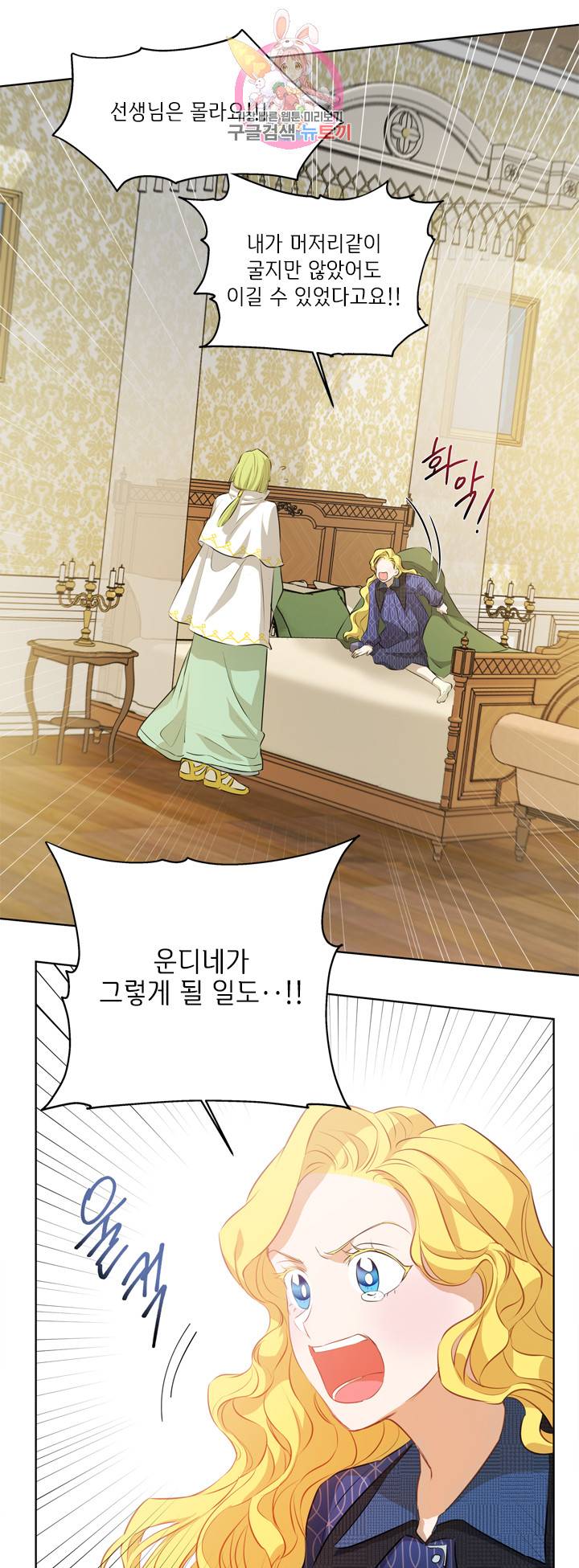 금발의 정령사 40화 30
