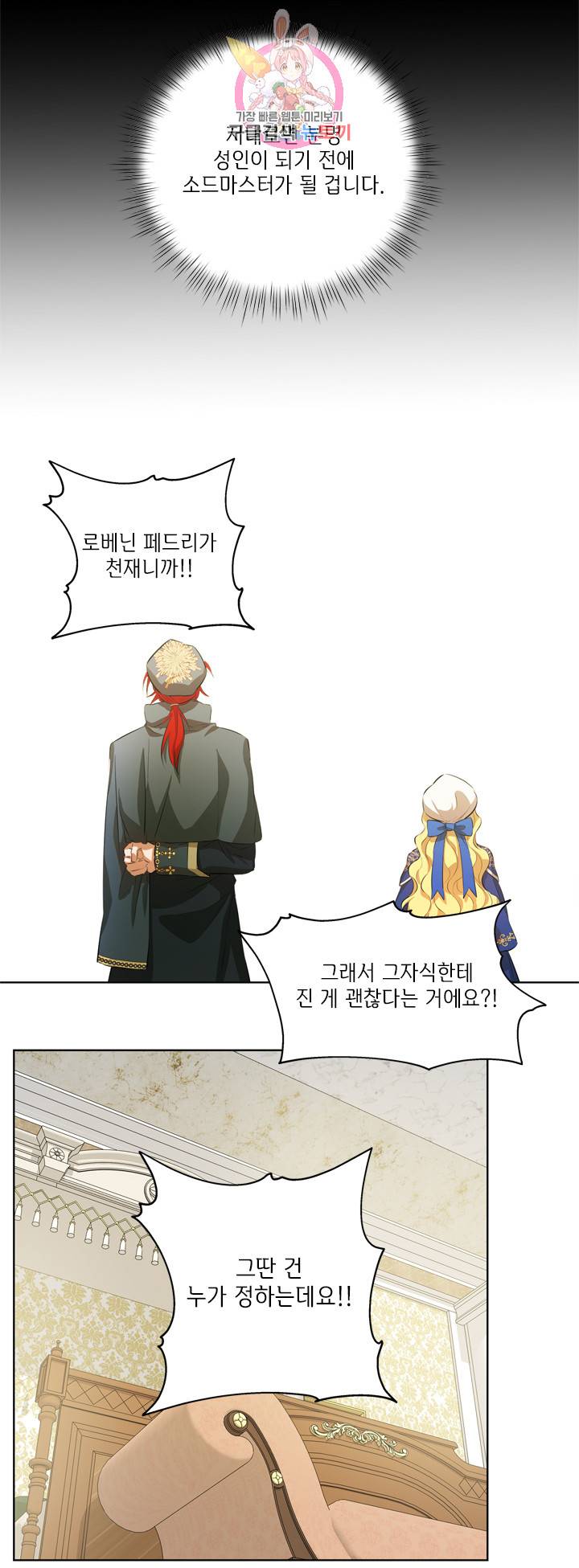 금발의 정령사 40화 34