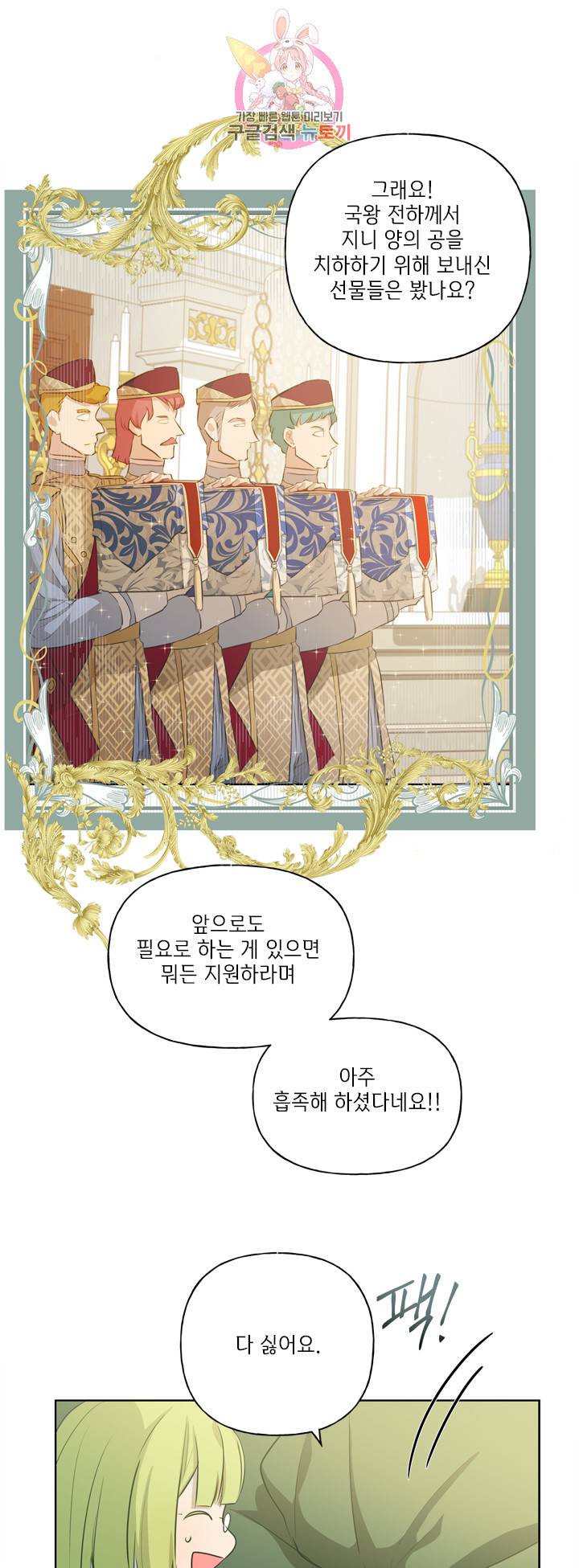 금발의 정령사 40화 36