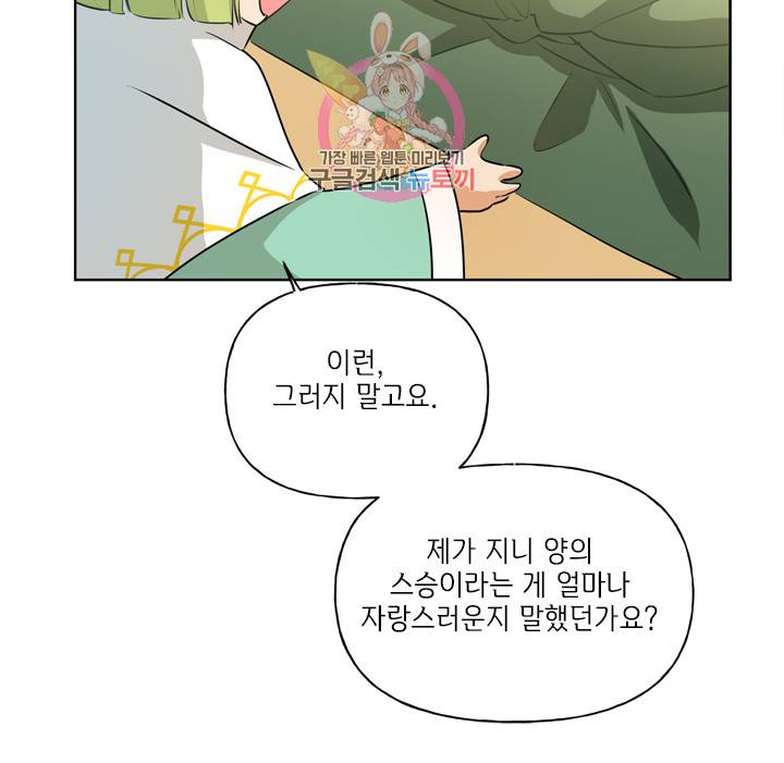 금발의 정령사 40화 37