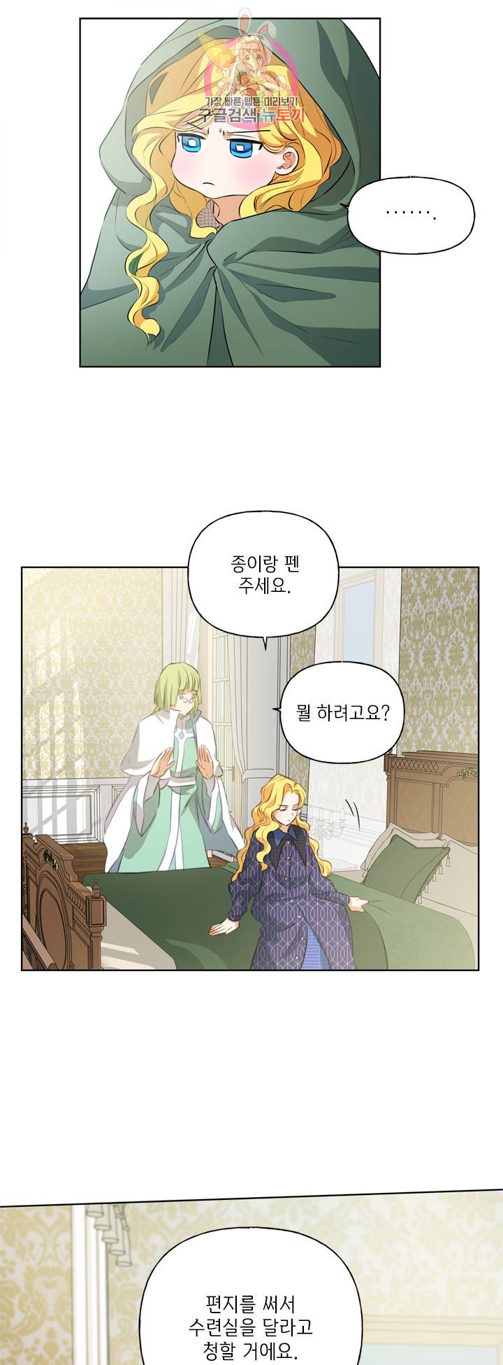금발의 정령사 40화 38