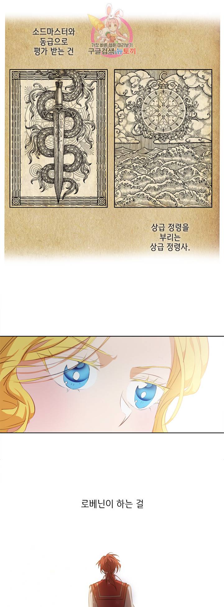 금발의 정령사 40화 40