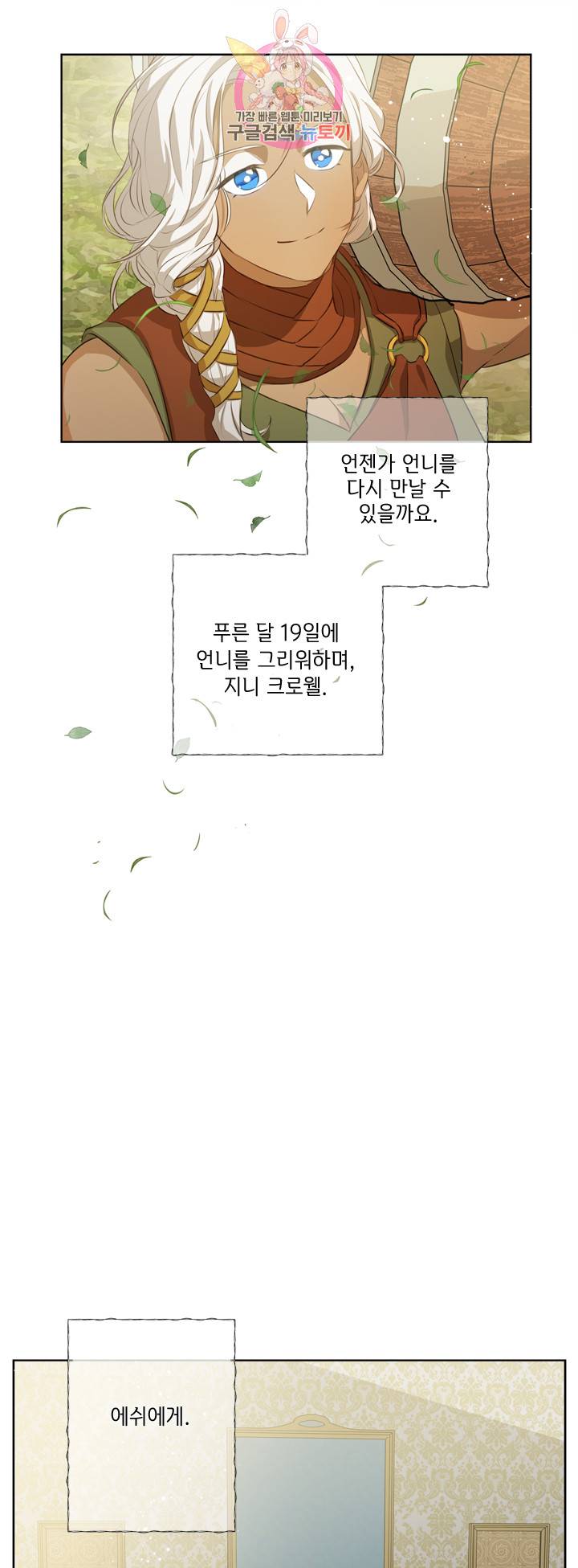 금발의 정령사 40화 46