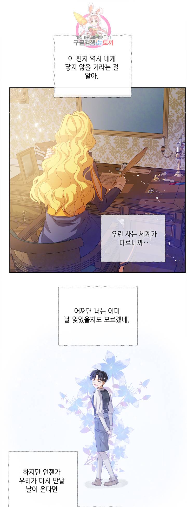금발의 정령사 40화 48