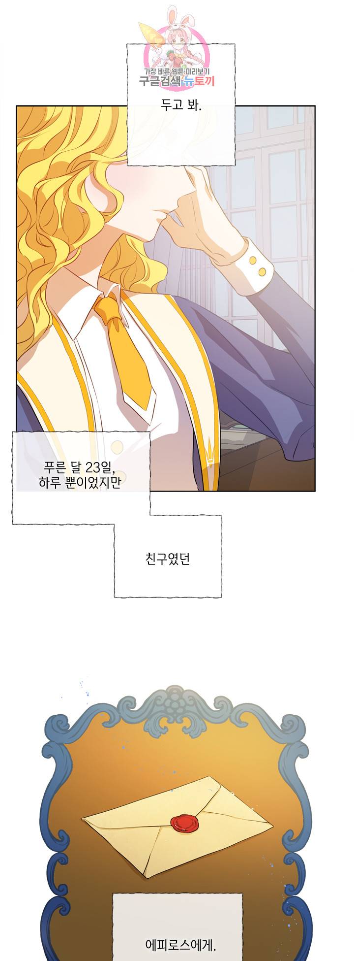 금발의 정령사 40화 50