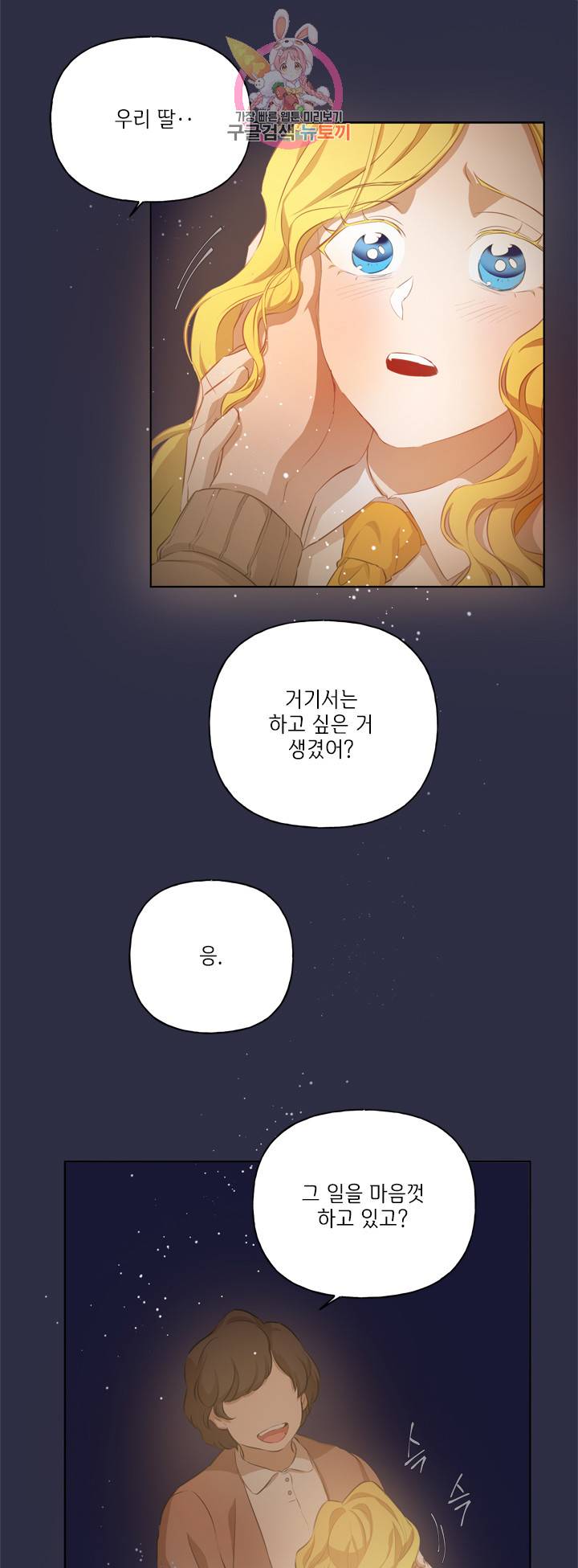 금발의 정령사 40화 56