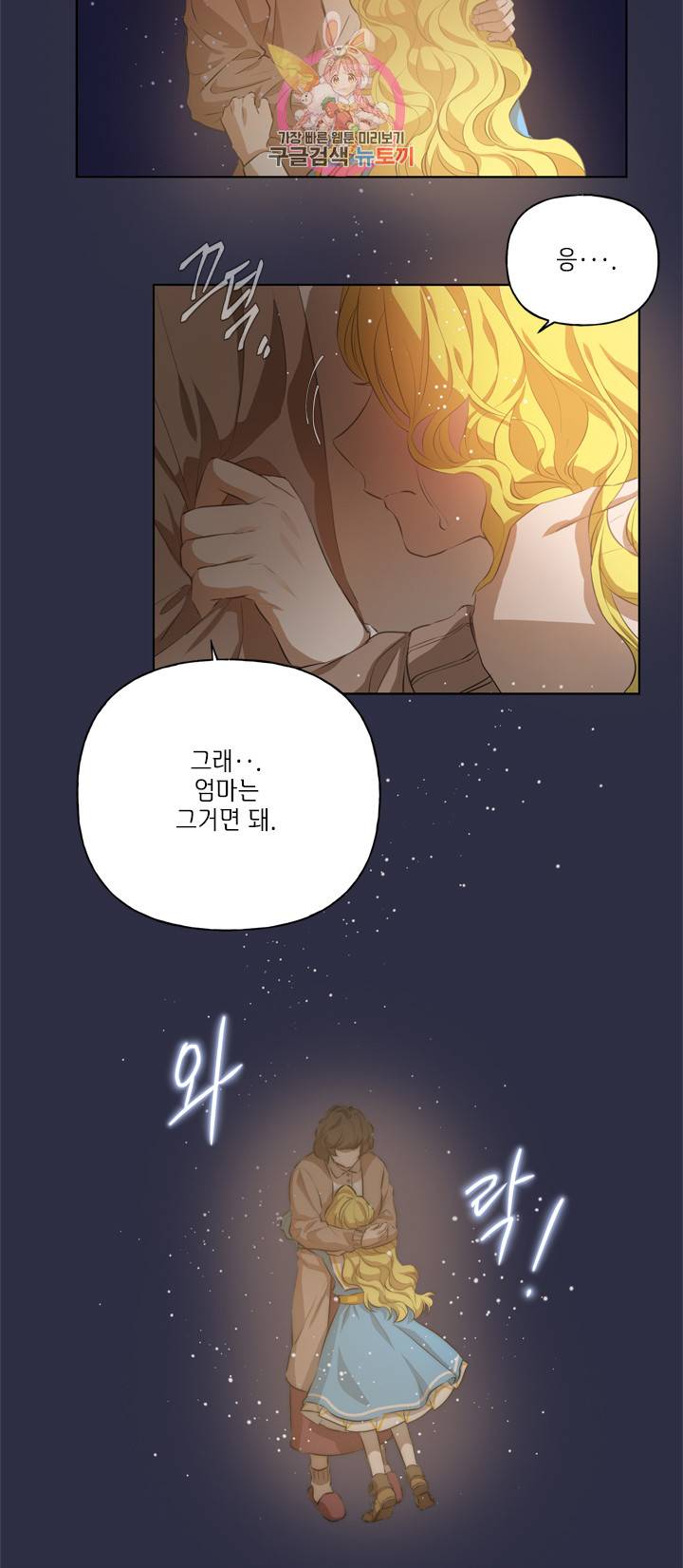 금발의 정령사 40화 57
