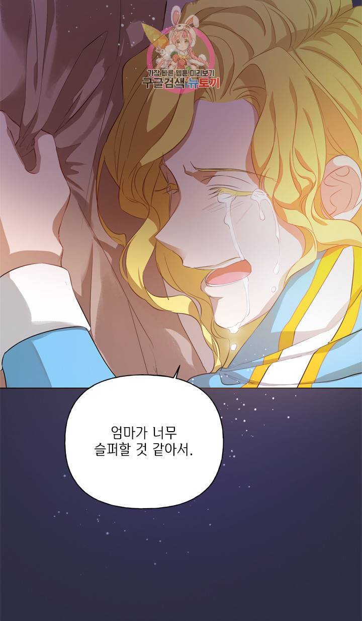 금발의 정령사 40화 59